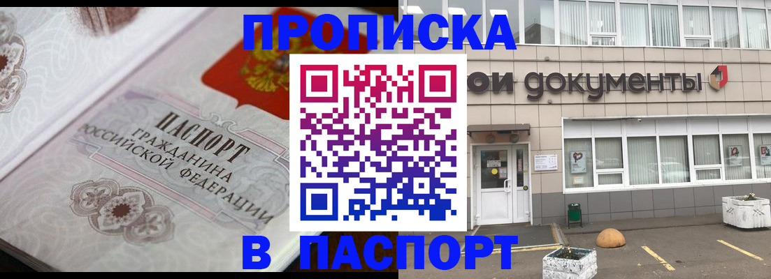 прописка ребенка в Почепе