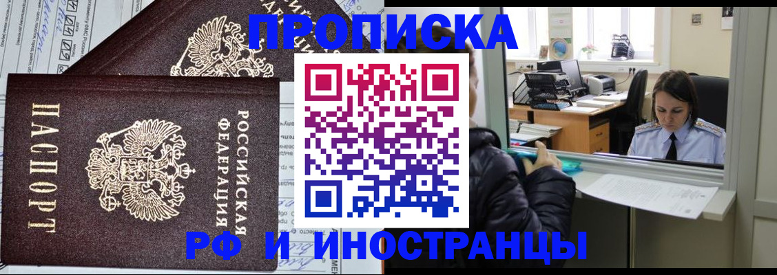 прописка гарантия в Почепе