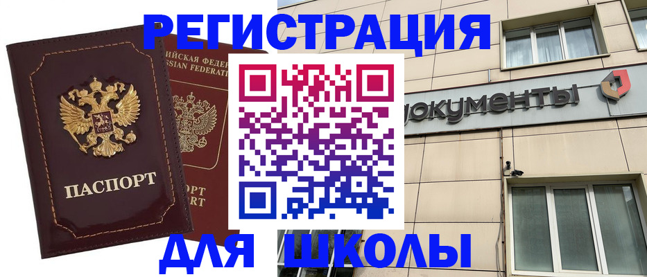 временная регистрация 2025 в Почепе