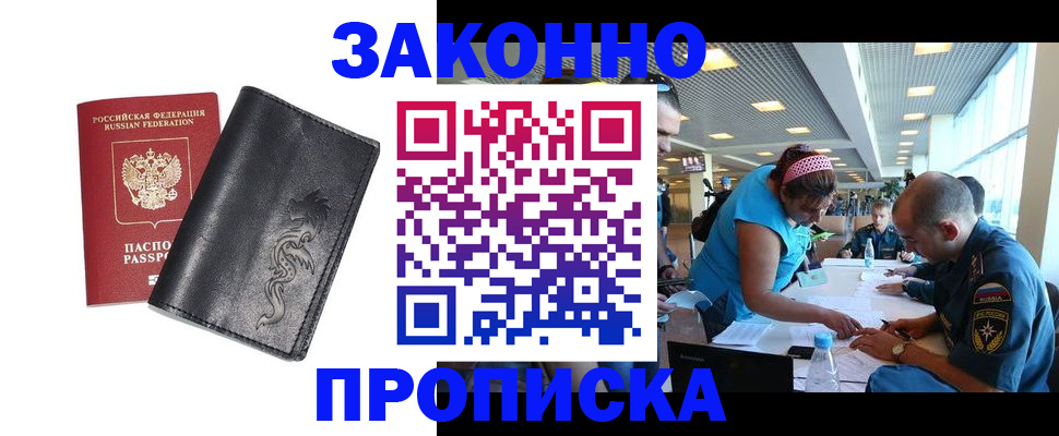 купить прописку в Почепе