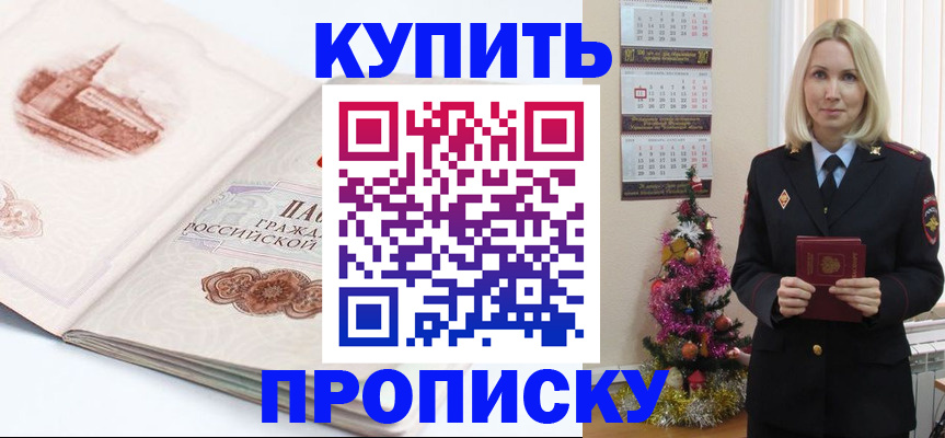 прописка в квартире в Почепе